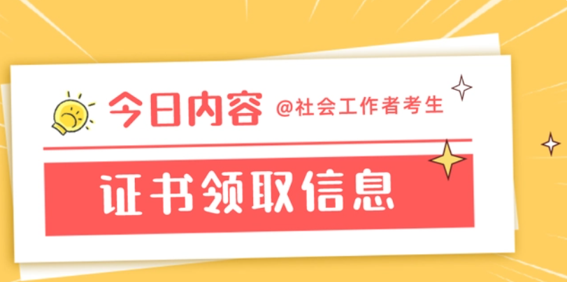 2022年社会工作者考生证书发放中，建议大家下载使用电子证书